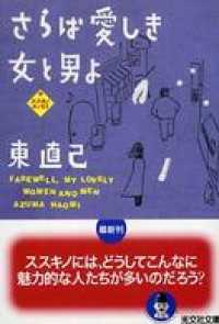 さらば愛しき女と男よ - ススキノエッセイ