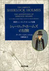 光文社文庫<br> シャーロック・ホームズの冒険