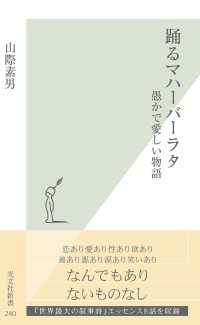 踊るマハーバーラタ～愚かで愛しい物語～