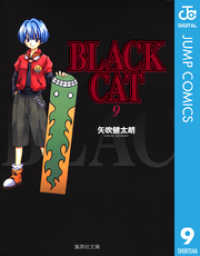 BLACK CAT 9 ジャンプコミックスDIGITAL
