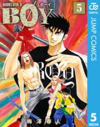 ジャンプコミックスDIGITAL<br> BOY 5