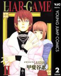 ヤングジャンプコミックスDIGITAL<br> LIAR GAME 2