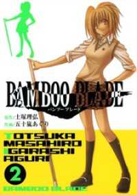 BAMBOO BLADE 2巻 ヤングガンガンコミックス