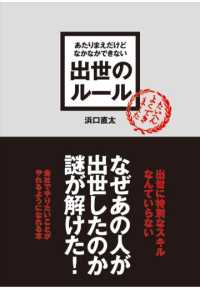 あたりまえだけどなかなかできない出世のルール