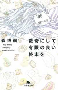 数奇にして有限の良い終末を　I Say Essay Everyday 幻冬舎文庫