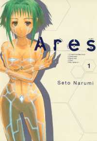 月刊コミックブレイド<br> Ares（１）