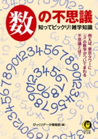 数の不思議 知ってビックリ 雑学知識 びっくりデータ情報部 編 電子版 紀伊國屋書店ウェブストア オンライン書店 本 雑誌の通販 電子書籍ストア 数の不思議 知ってビックリ 雑学知識 びっくりデータ情報部 編 電子版 紀伊國屋書店ウェブストア オンライン書店 本 雑誌の通販 電子書籍ストア
