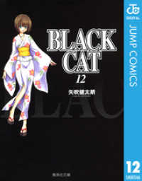 BLACK CAT 12 ジャンプコミックスDIGITAL