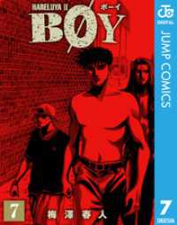 ジャンプコミックスDIGITAL<br> BOY 7