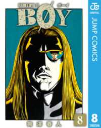 ジャンプコミックスDIGITAL<br> BOY 8