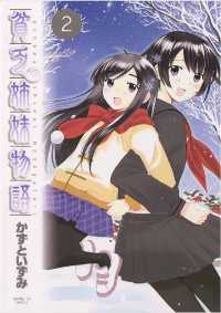 貧乏姉妹物語（２） サンデーGXコミックス