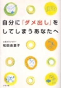 自分に「ダメ出し」をしてしまうあなたへ