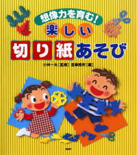 想像力を育む！ 楽しい「切り紙」あそび