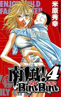 南風！BunBun　4 週刊少年チャンピオン