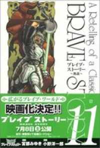 ブレイブ ストーリー 新説 11巻 小野洋一郎 漫画 宮部みゆき 原案 電子版 紀伊國屋書店ウェブストア オンライン書店 本 雑誌の通販 電子書籍ストア ブレイブ ストーリー 新説 11巻 小野洋一郎 漫画 宮部みゆき 原案 電子版 紀伊國屋書店ウェブストア オンライン書店 本 雑誌の通販 電子書籍ストア