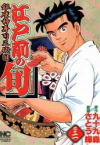 江戸前の旬 32