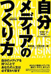 自分メディアのつくり方 - “受信者”から“発信者”へポジションを変えよう