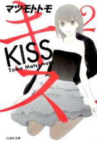 キス　2巻 花とゆめコミックス