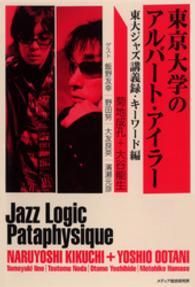 東京大学のアルバート・アイラー 〈東大ジャズ講義録・キーワード編〉