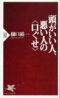 頭がいい人、悪い人の“口ぐせ”