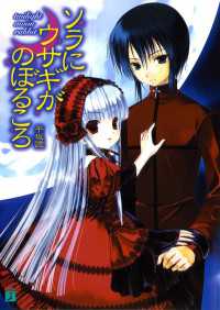 ソラにウサギがのぼるころ　～twilight moon rabbit～ MF文庫J