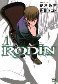 RODIN　vol.1　[ロダン] ヤングチャンピオン