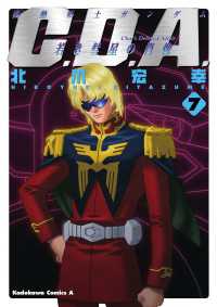 機動戦士ガンダムc D A 若き彗星の肖像 7 北爪宏幸 電子版 紀伊國屋書店ウェブストア オンライン書店 本 雑誌の通販 電子書籍ストア