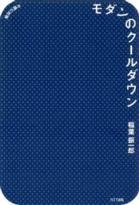 モダンのクールダウン - 片隅の啓蒙