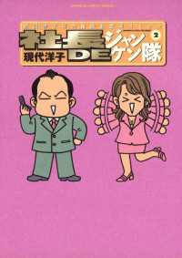 社長DEジャンケン隊（２） ビッグコミックス