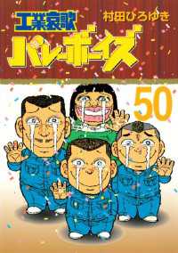 工業哀歌バレーボーイズ（43） (ヤングマガジンコミックス