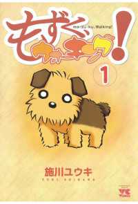 ヤングチャンピオン<br> もずく、ウォーキング！（1）