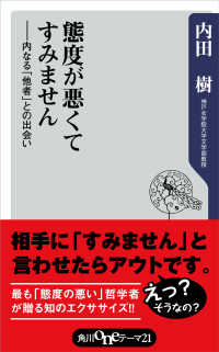 角川oneテーマ21<br> 態度が悪くてすみません ――内なる「他者」との出会い