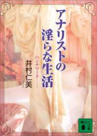 アナリストの淫らな生活　―ベンチマーク―