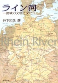 ライン河 - 流域の文学と文化