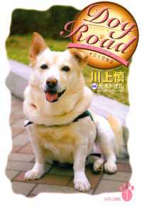 Dog Road　セラピードッグ・チロリの物語　VOLUME.1 プリンセス