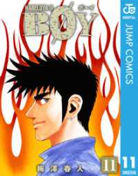 ジャンプコミックスDIGITAL<br> BOY 11