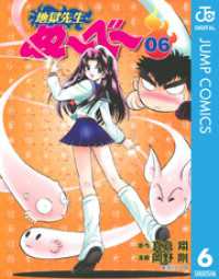 地獄先生ぬ～べ～ 6 ジャンプコミックスDIGITAL