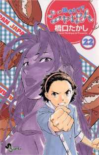 焼きたて！！ジャぱん（２２） 少年サンデーコミックス