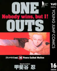 ONE OUTS 16 ヤングジャンプコミックスDIGITAL