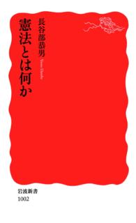 憲法とは何か