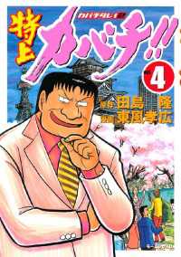 特上カバチ カバチタレ 2 4 田島隆 原作 東風孝広 漫画 電子版 紀伊國屋書店ウェブストア オンライン書店 本 雑誌の通販 電子書籍ストア 特上カバチ カバチタレ 2 4 田島隆 原作 東風孝広 漫画 電子版 紀伊國屋書店ウェブストア オンライン書店 本 雑誌の通販 電子書籍ストア