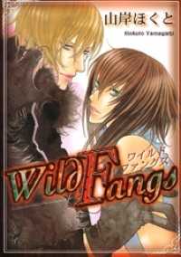 Wild Fangs バーズコミックス　リンクスコレクション