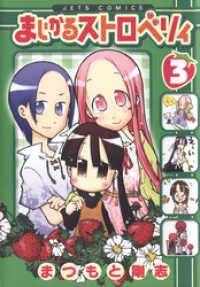 まじかるストロベリィ　3巻 ヤングアニマルコミックス