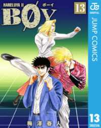 ジャンプコミックスDIGITAL<br> BOY 13