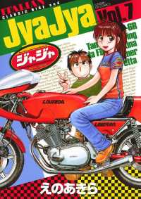 ジャジャ ７ えのあきら 著 電子版 紀伊國屋書店ウェブストア オンライン書店 本 雑誌の通販 電子書籍ストア