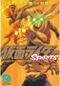 仮面ライダーＳＰＩＲＩＴＳ（９）