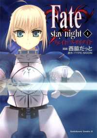 Fate/stay night(1) 角川コミックス・エース