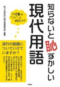 知らないと恥ずかしい現代用語