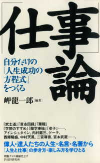 「仕事」論 - 自分だけの「人生成功の方程式」をつくる