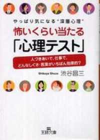 怖いくらい当たる 心理テスト 渋谷昌三 著 電子版 紀伊國屋書店ウェブストア オンライン書店 本 雑誌の通販 電子書籍ストア 怖いくらい当たる 心理テスト 渋谷昌三 著 電子版 紀伊國屋書店ウェブストア オンライン書店 本 雑誌の通販 電子書籍ストア